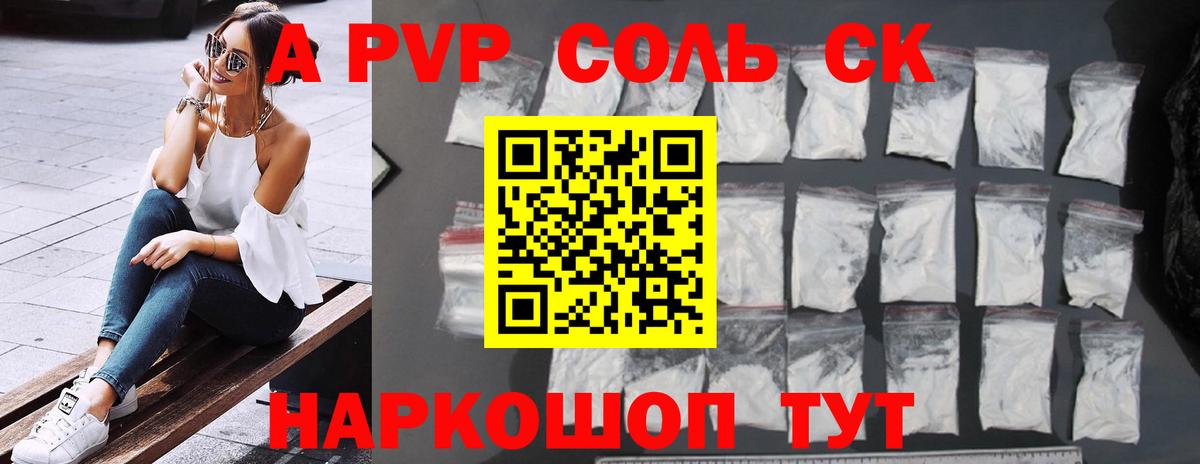Alpha PVP СК  Альфа ПВП Crystall  Кузнецк  купить наркоту  Вход с VPN 