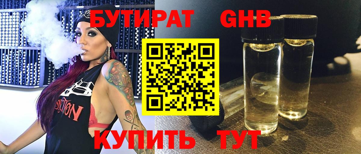 БУТИРАТ жидкий экстази  Вход с VPN  Кузнецк 