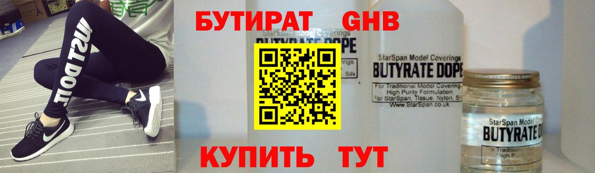 Бутират буратино Кузнецк