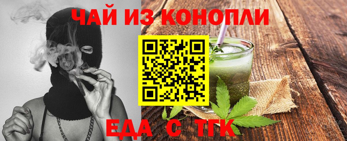 Еда ТГК конопля  Вход с VPN  Кузнецк 