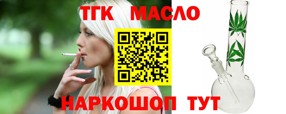 Дистиллят ТГК THC oil Кузнецк